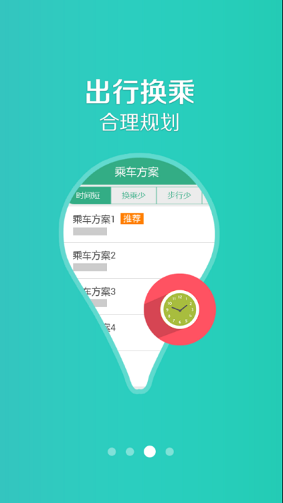 汤阴行公交app 汤阴行app下载