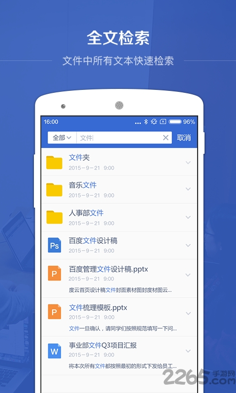 百度企业网盘手机版