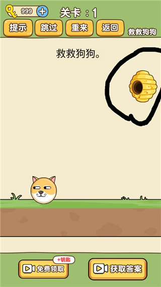 救救狗狗游戏攻略 救救狗狗游戏攻略说明