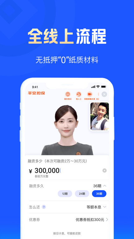 平安普惠陆慧融app(平安担保)