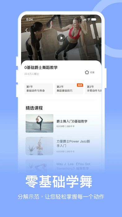 初学瑜伽app(爵士舞教学通)