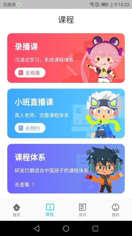 妙小程少儿编程app 妙小程官方下载