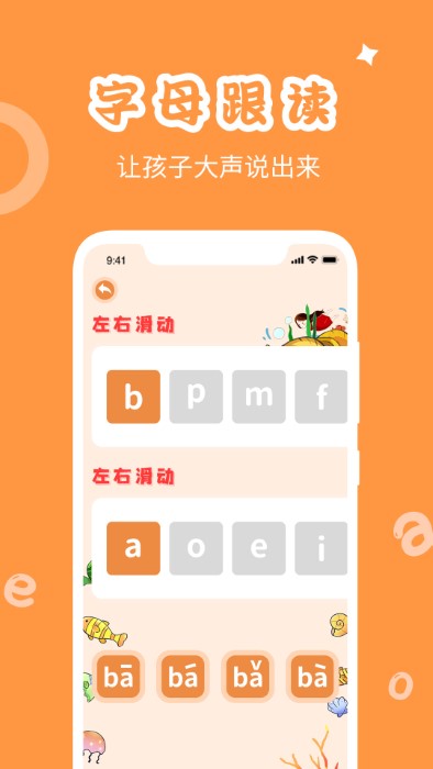 拼音学习免费app