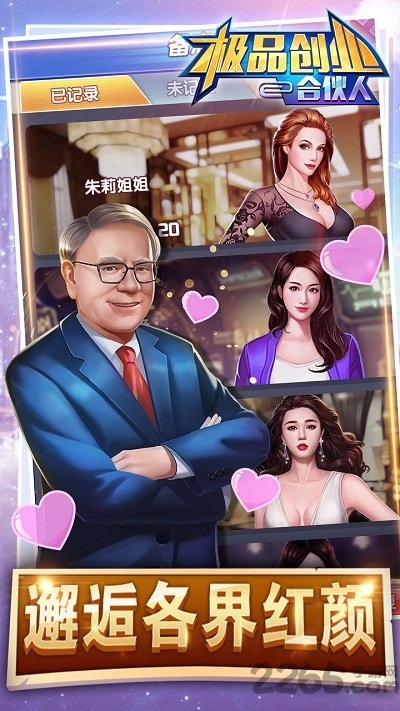 极品合伙人游戏 极品合伙人游戏下载