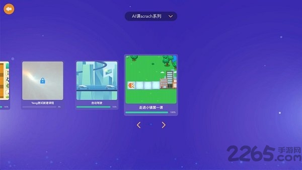 小码ai课手机版