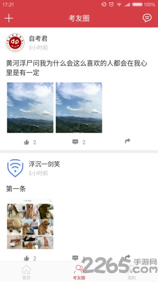 笔果自考题库app