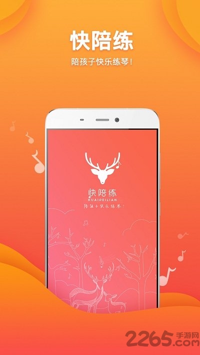 快陪练教师版本