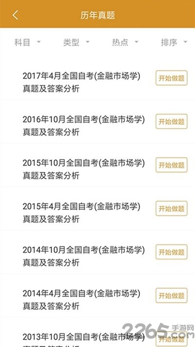 自考金融题库app最新版