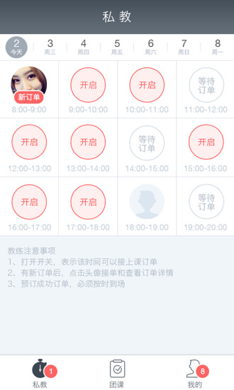 甜心教练 甜心教练app