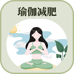 365瑜伽app官方下载-365瑜伽最新版免费下载v3.3.6 安卓版