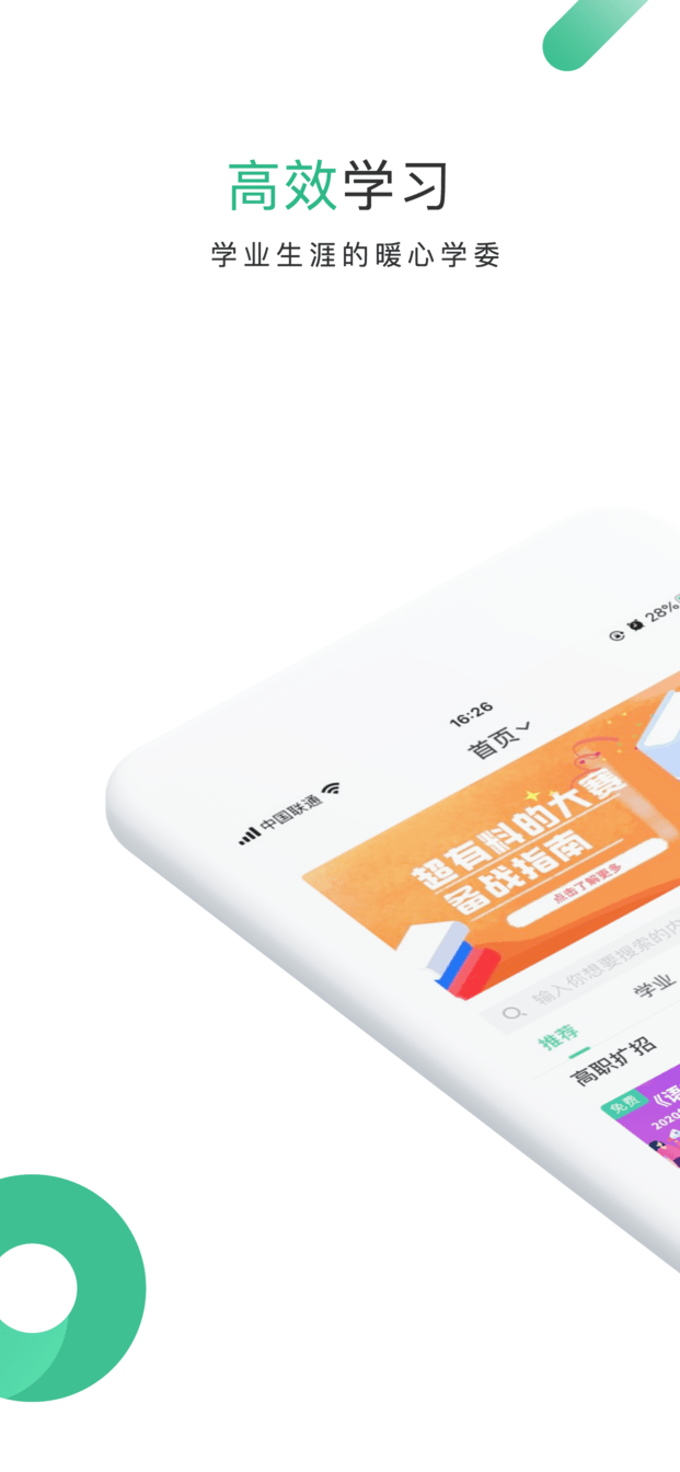 掌业宝学创端app