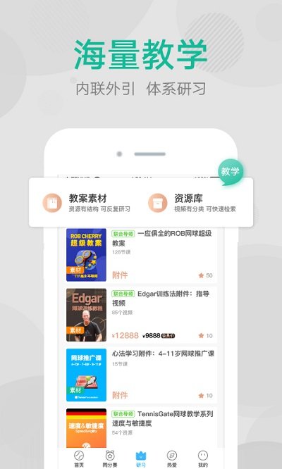 网球班app 网球班手机版下载
