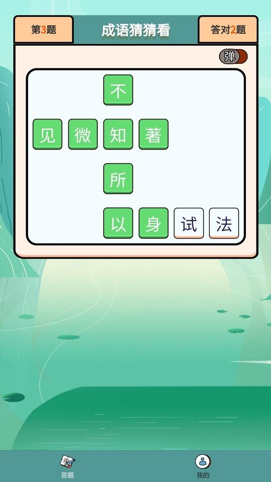 成语大壮元红包游戏下载