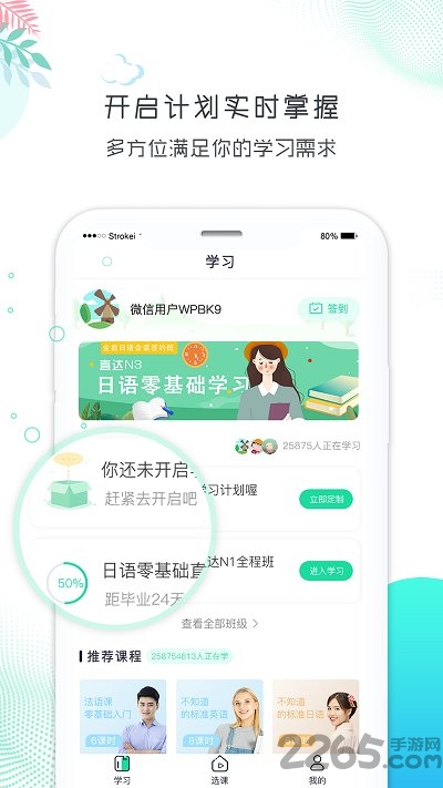 新言网校app
