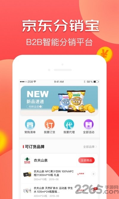 京东分销宝 京东分销宝app下载