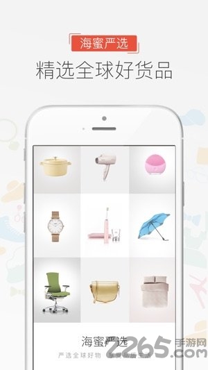 海蜜严选严选全球好货
