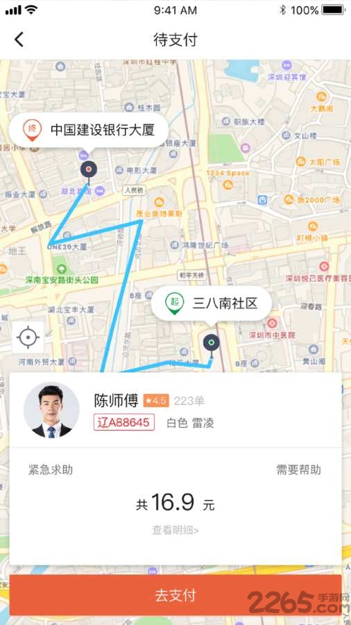 长安专车手机版