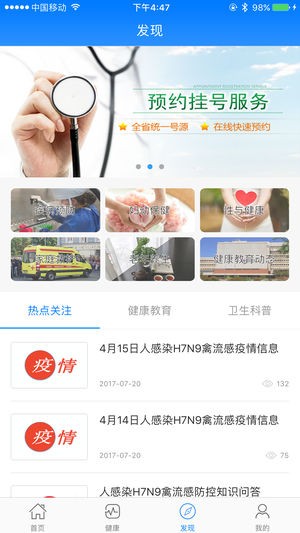 健康福建官方版 健康福建app下载