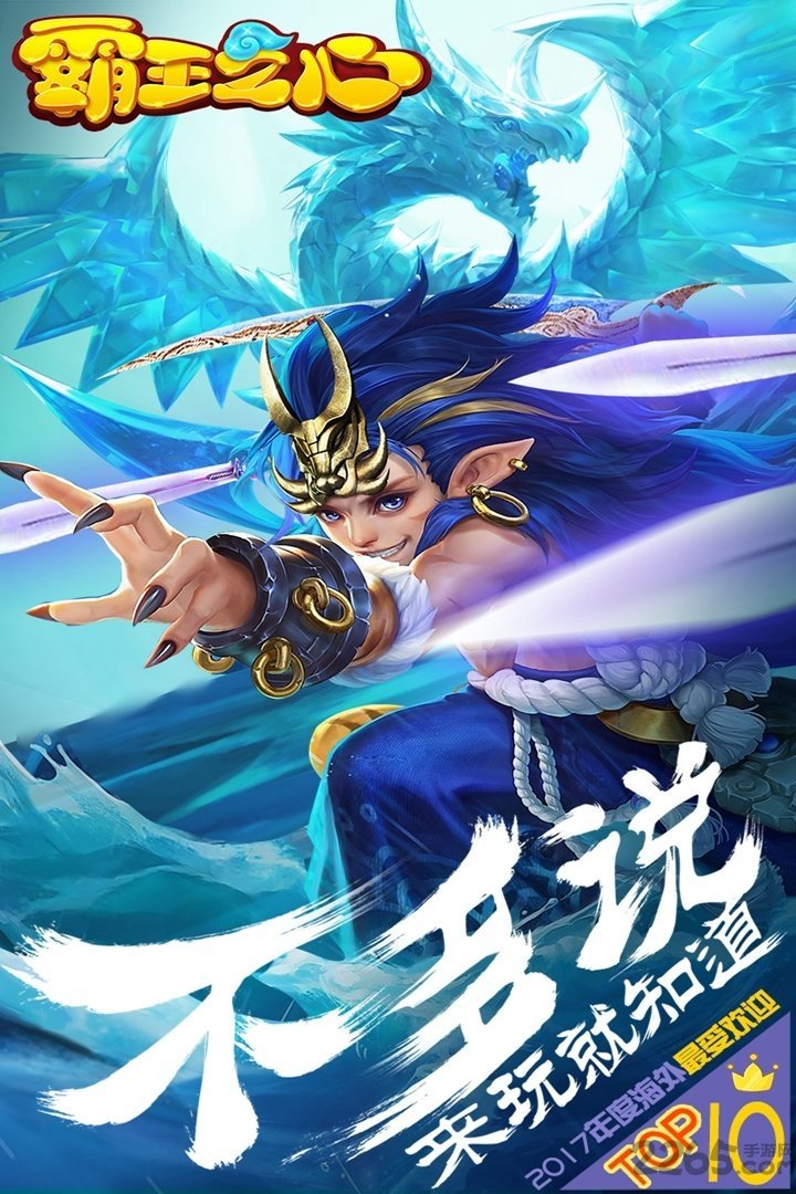 霸王之心内购破解版