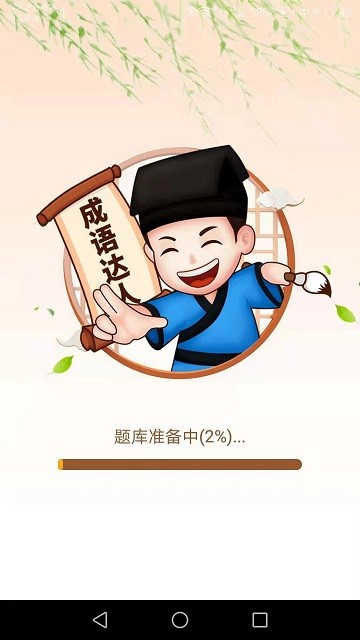 来玩猜成语红包版 来玩猜成语下载app