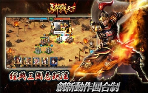 骑战天下官方版