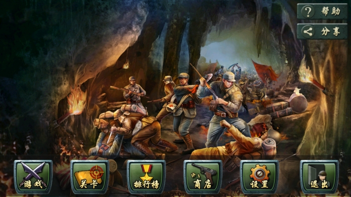 地道战内购破解版