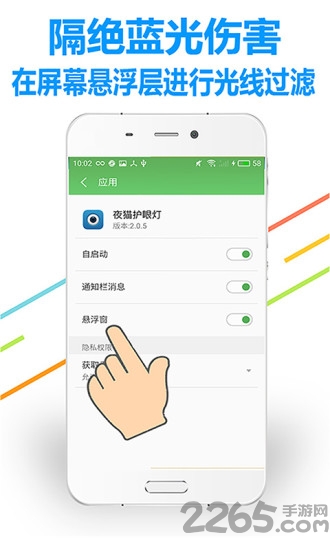 夜猫护眼灯手机版