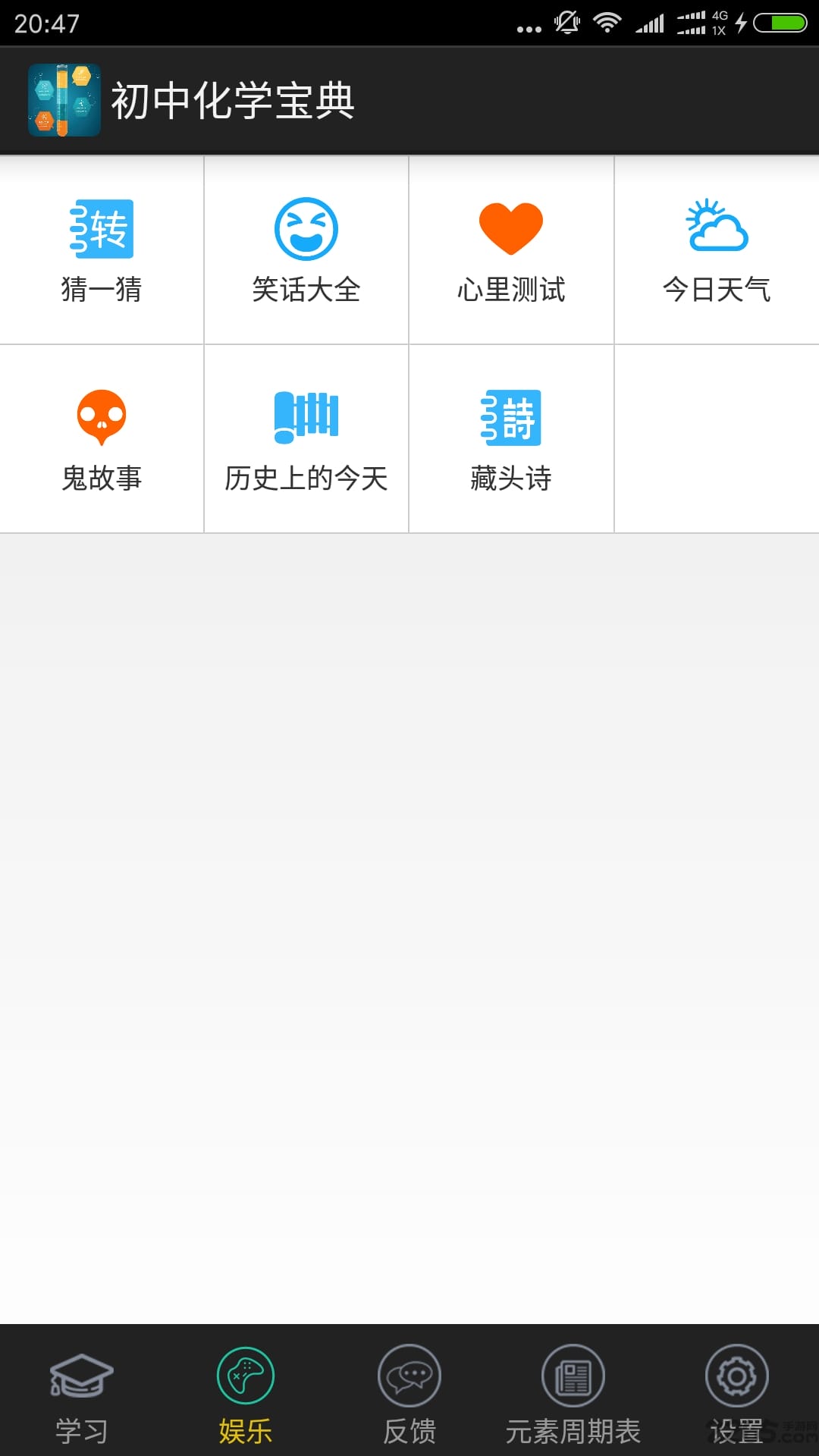 初中化学宝典手机版