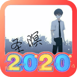 2020新年微信头像生成app