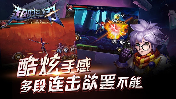 超时空之刃九游版