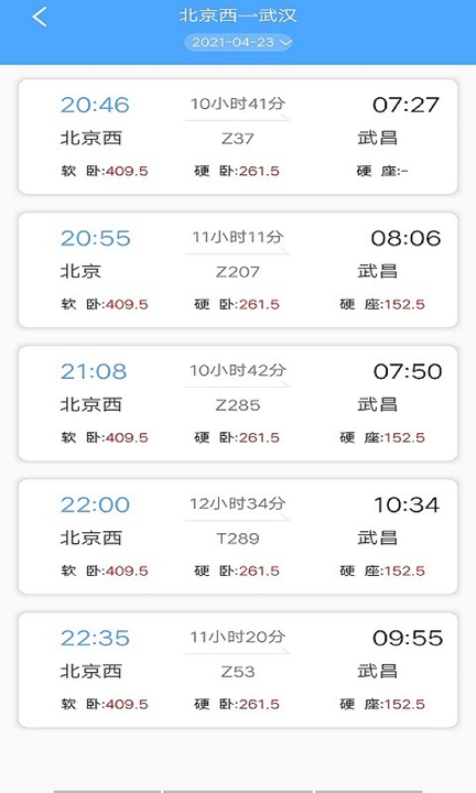 旅行时刻表手机版 旅行时刻表客户端下载