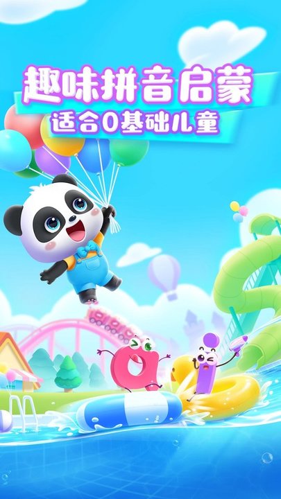 宝宝拼音乐园app(改名宝宝巴士拼音)