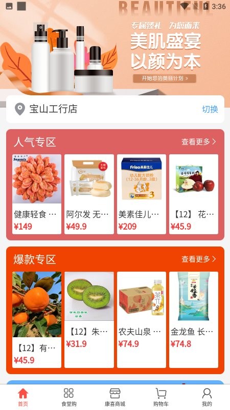 康喜生鲜app 康喜生鲜商城下载
