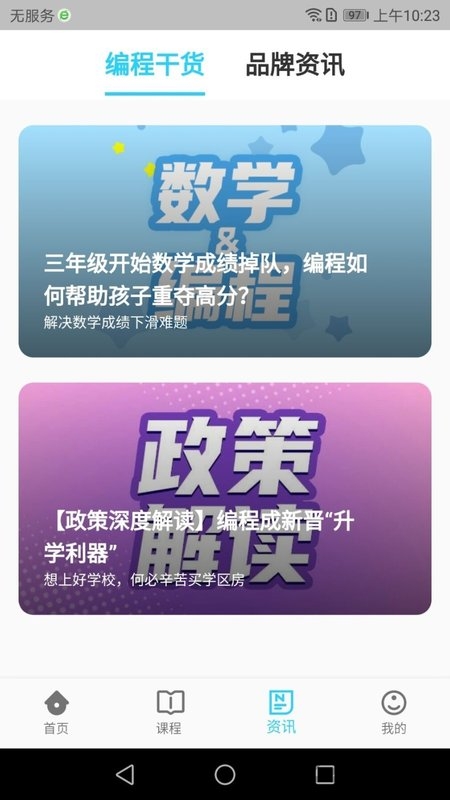 妙小程少儿编程app