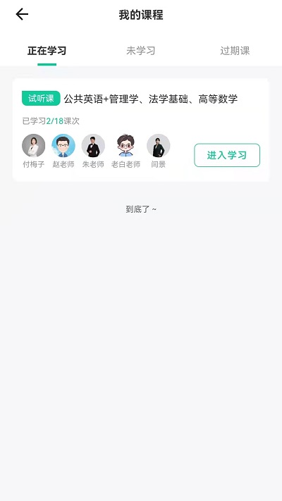 学鹰app