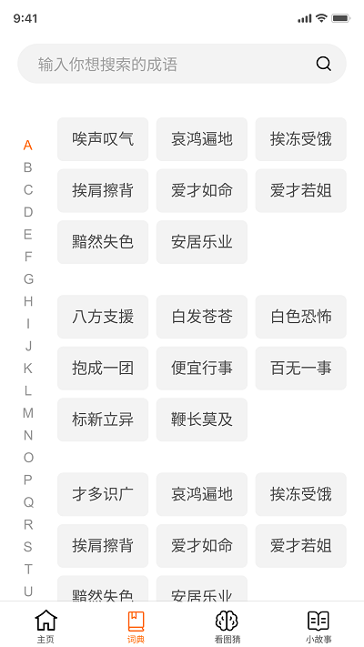 成语黄金城app 成语黄金城软件下载