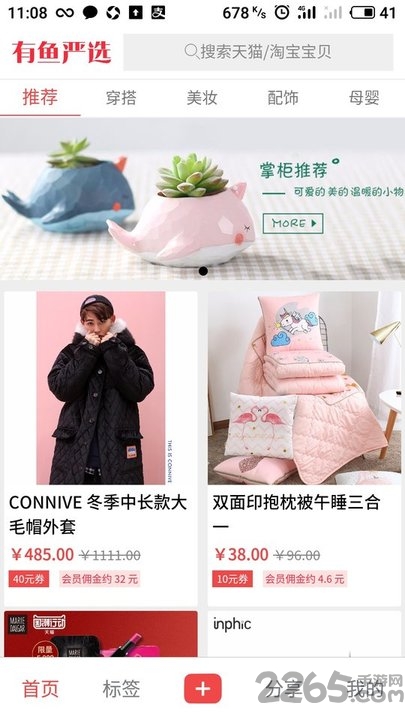 有鱼严选商城app