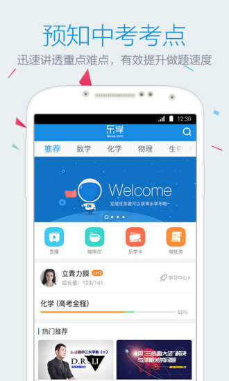 乐学中考app
