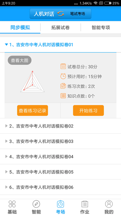 外语通初中版 外语通初中版手机下载