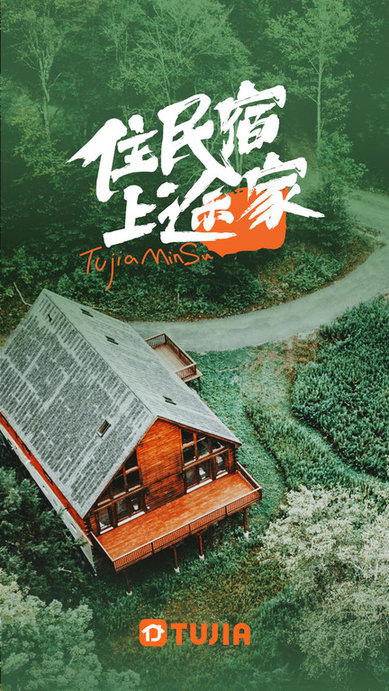 途家公寓手机版(更名途家民宿)