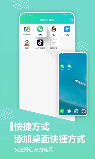 应用分身版app 应用分身版免费下载