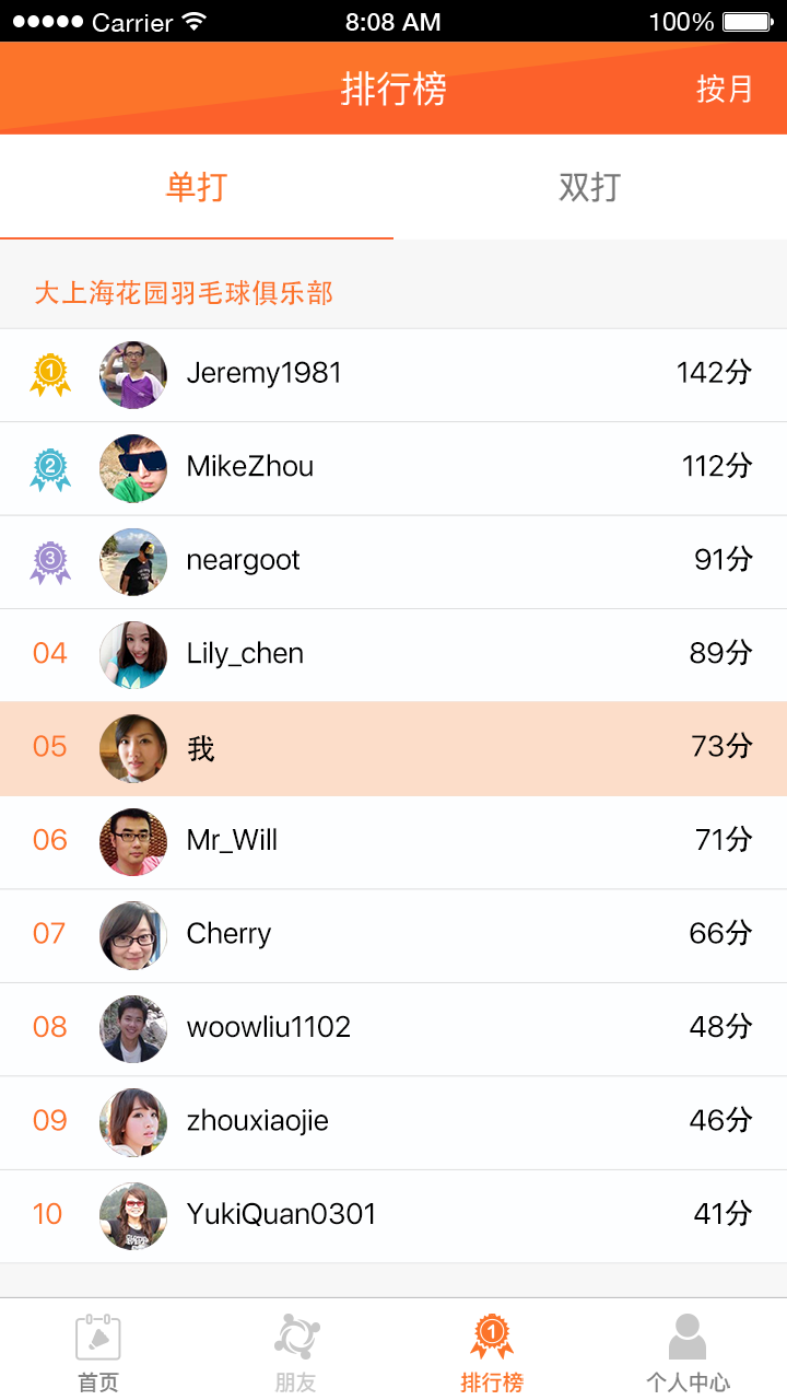 麻绳运动手机客户端