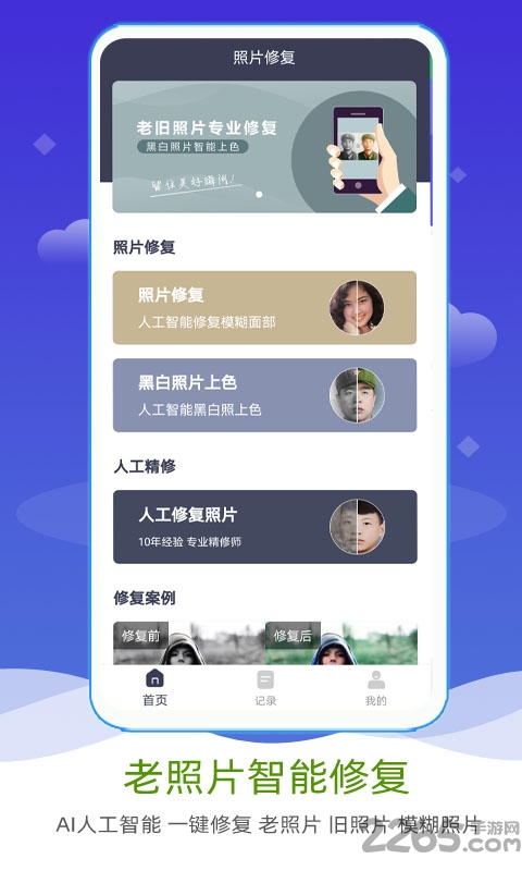 照片修复软件免费版