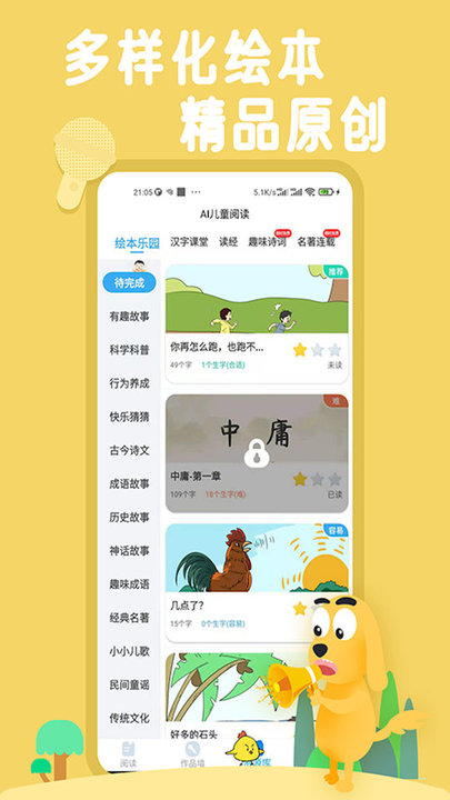适趣儿童识字app最新版