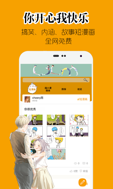 超小漫漫画app 超小漫漫画