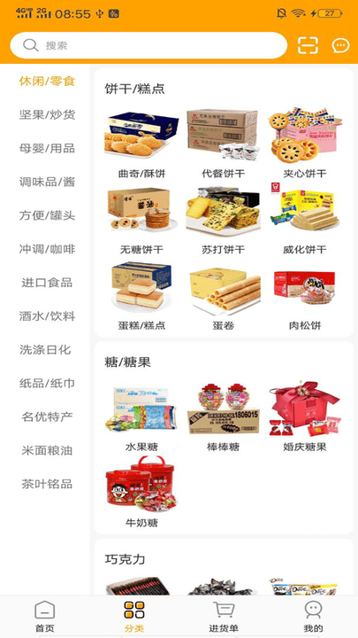 食采城app 食采城安卓版下载