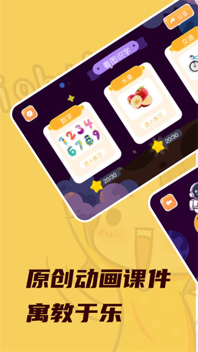 宝贝快乐识字app