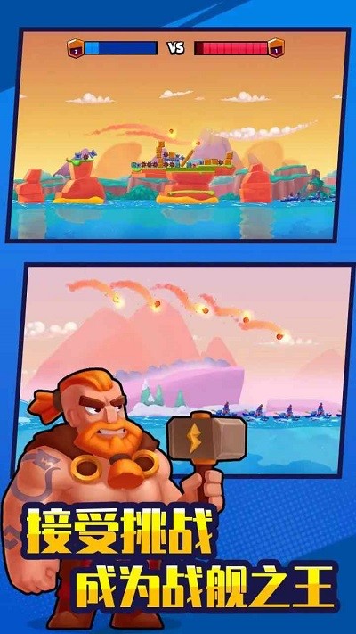 战舰之王游戏