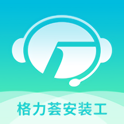 格力荟安装工app官方下载-格力荟安装工手机版免费下载v1.1.69 安卓版