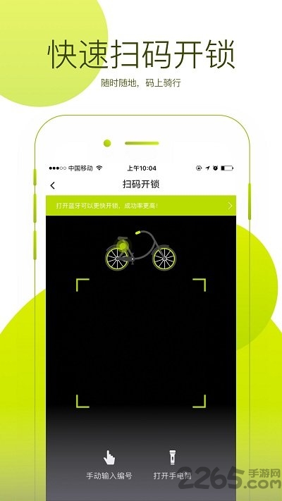 智聪共享单车官方版